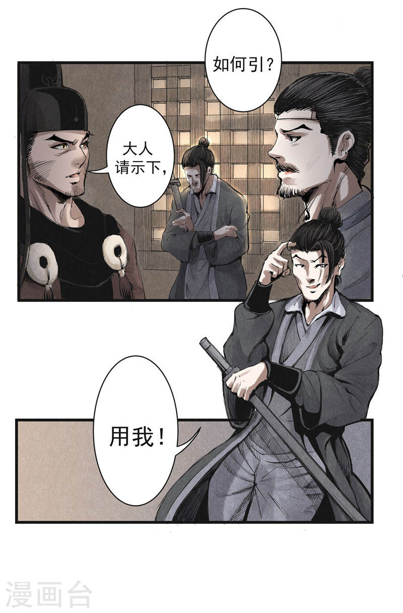 第6话定计-妖捕-南辰北斗（第15张）